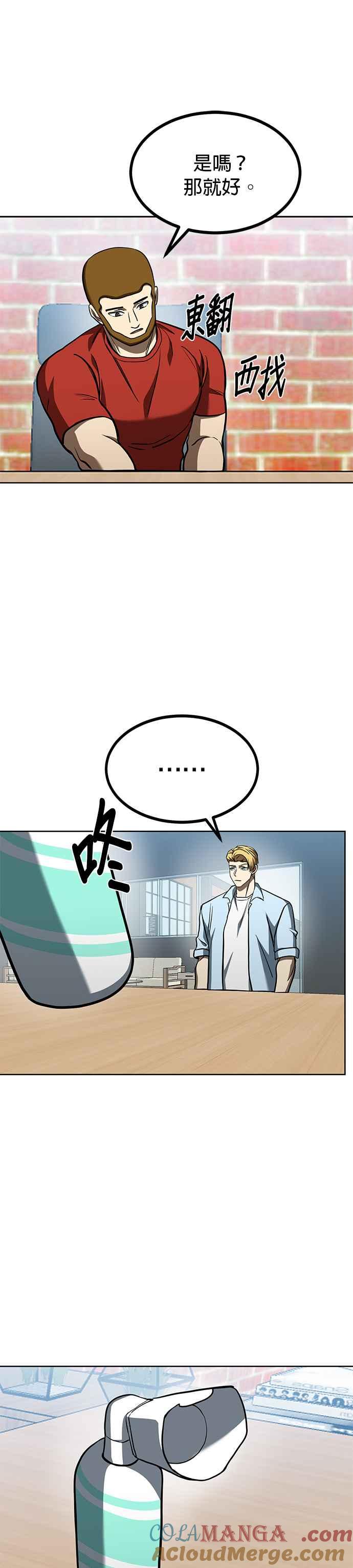 《八角笼的帝王》第86话 第23页