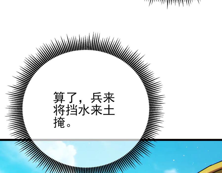 《我靠无敌被动打出成吨伤害！》第84话 签约龙宠 第188页