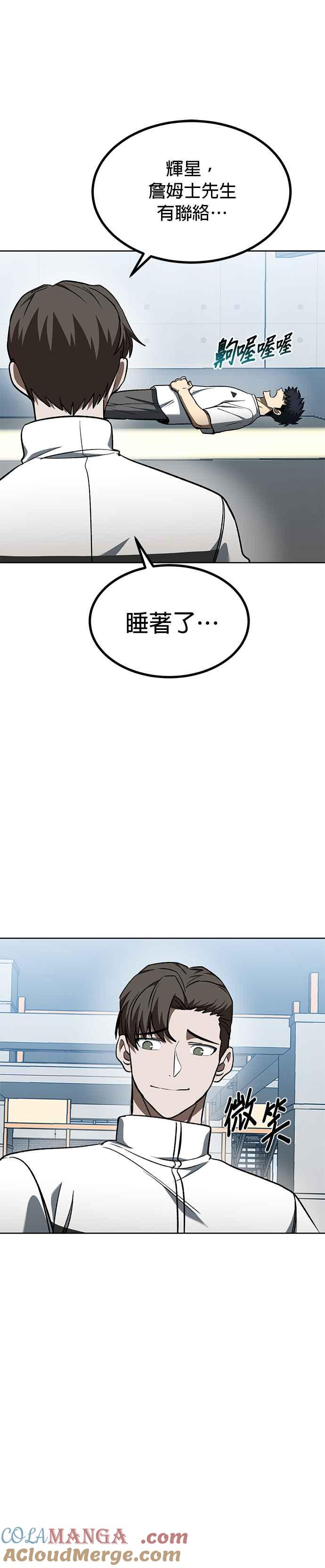 《八角笼的帝王》第86话 第13页
