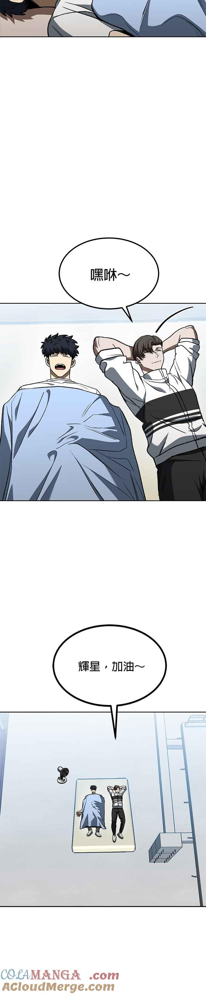 《八角笼的帝王》第86话 第15页