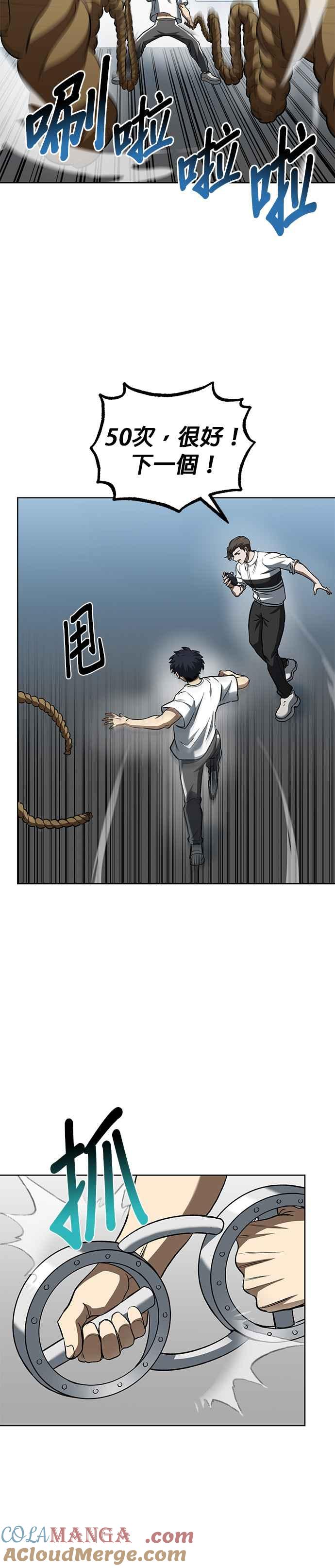 《八角笼的帝王》第86话 第3页