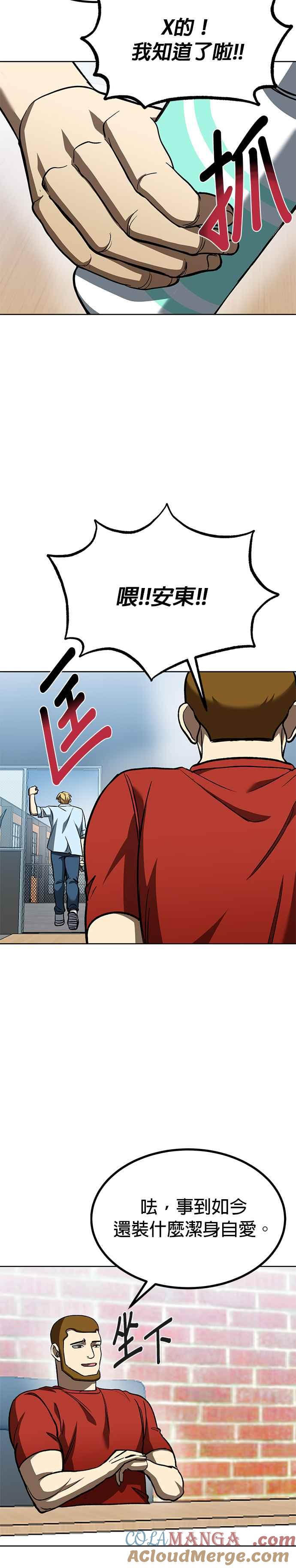 《八角笼的帝王》第86话 第27页