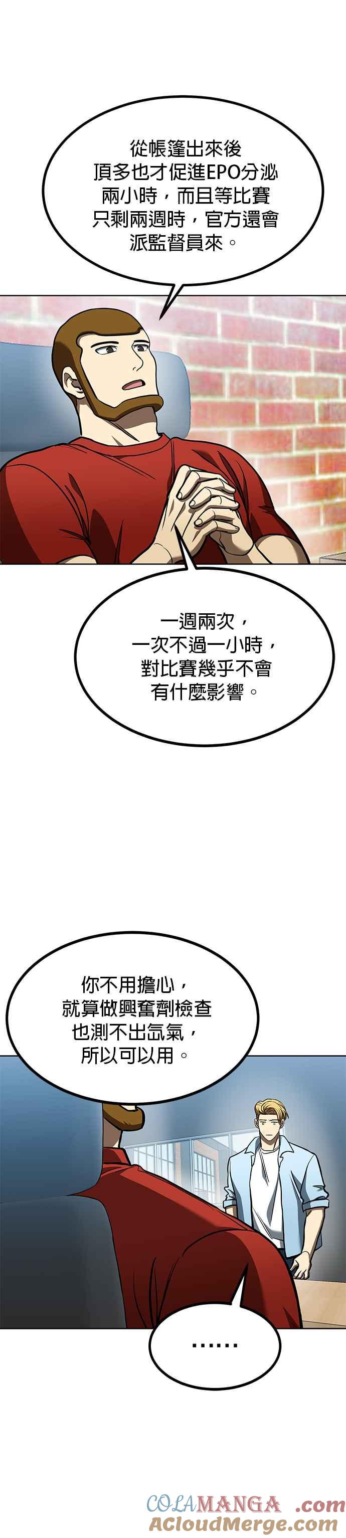 《八角笼的帝王》第86话 第25页