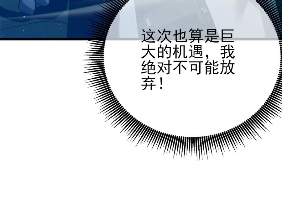 《我靠无敌被动打出成吨伤害！》第84话 签约龙宠 第191页