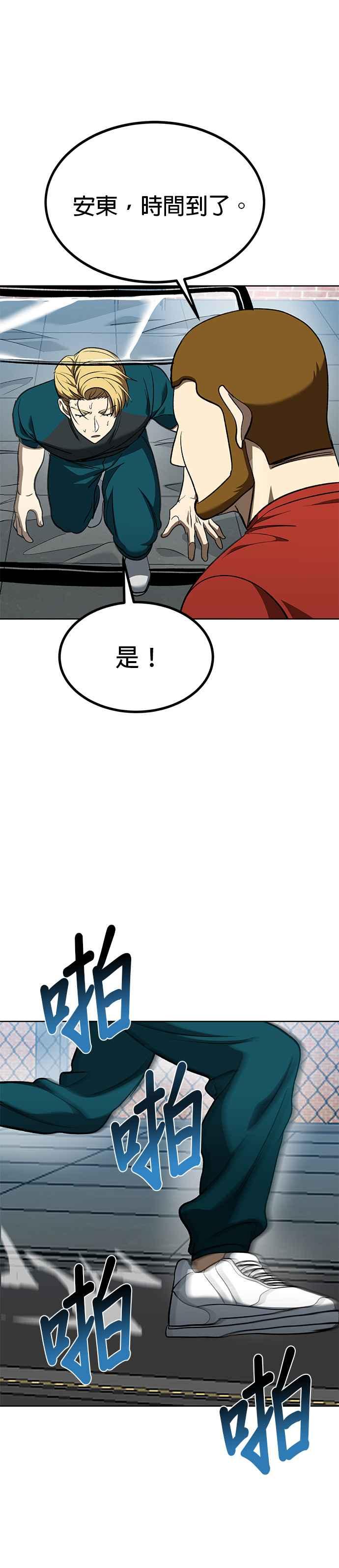 《八角笼的帝王》第86话 第18页