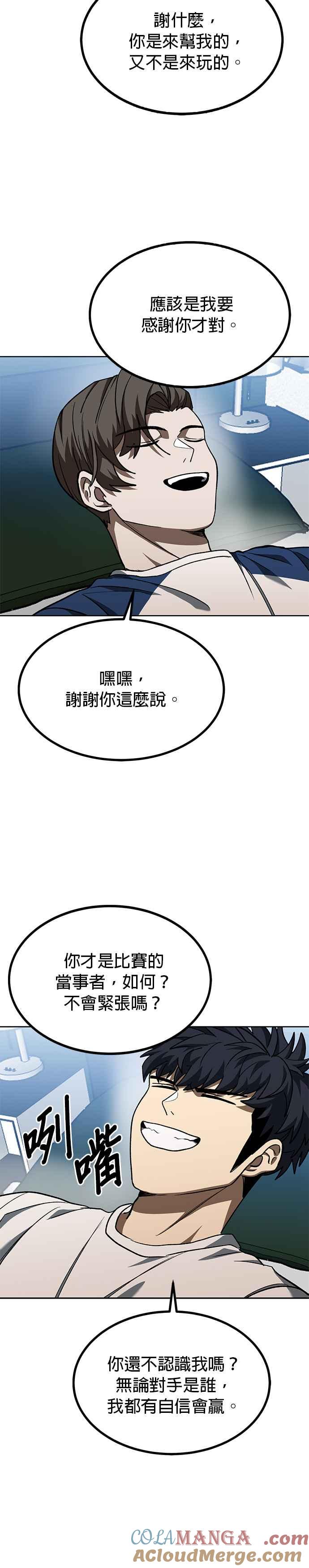 《八角笼的帝王》第87话 第15页