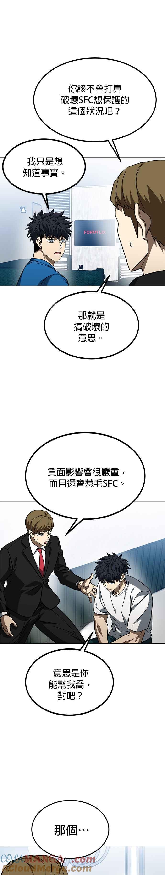 《八角笼的帝王》第87话 第25页