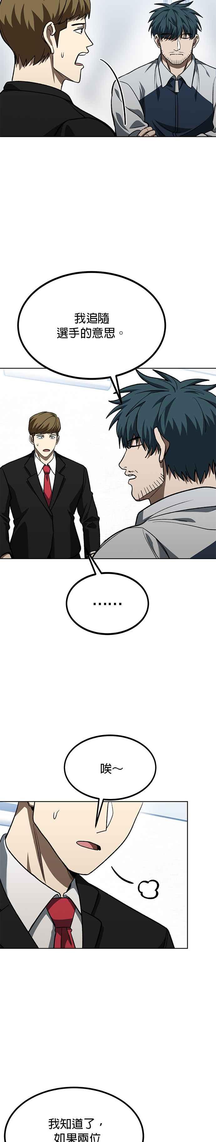 《八角笼的帝王》第87话 第26页