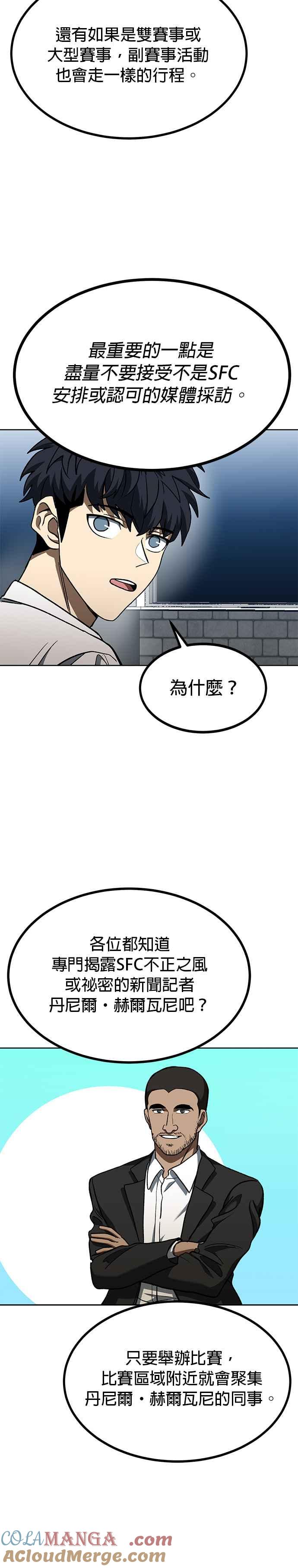 《八角笼的帝王》第87话 第9页