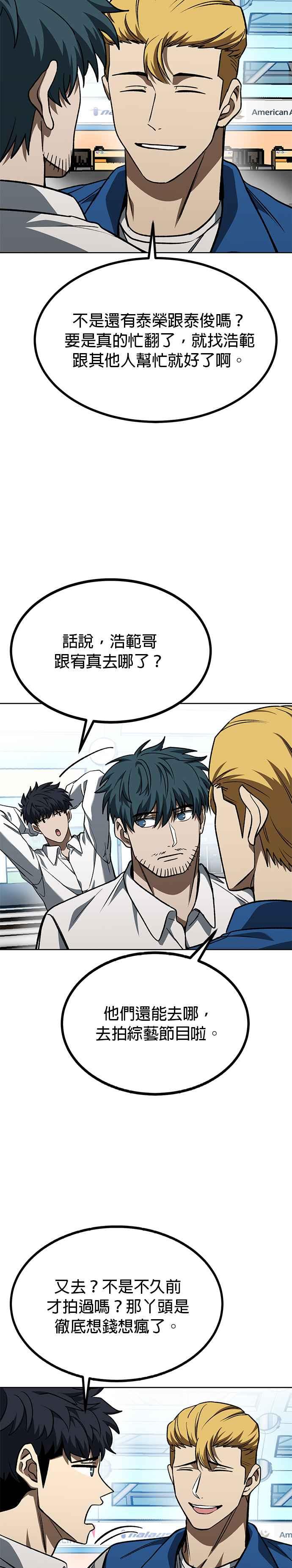 《八角笼的帝王》第87话 第2页