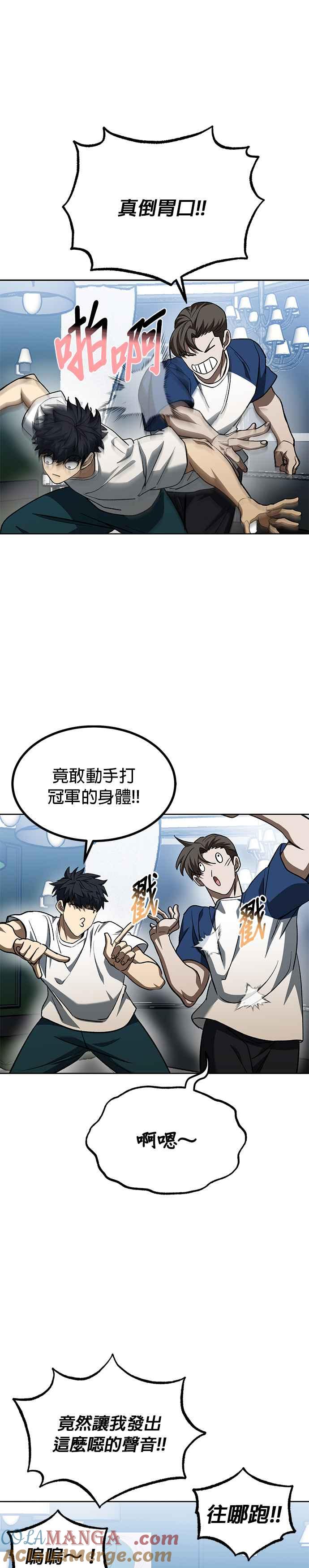 《八角笼的帝王》第87话 第13页