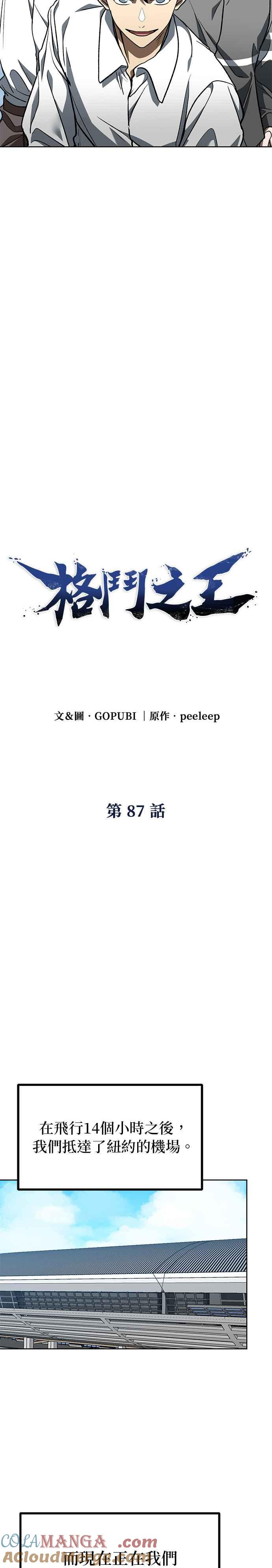 《八角笼的帝王》第87话 第5页