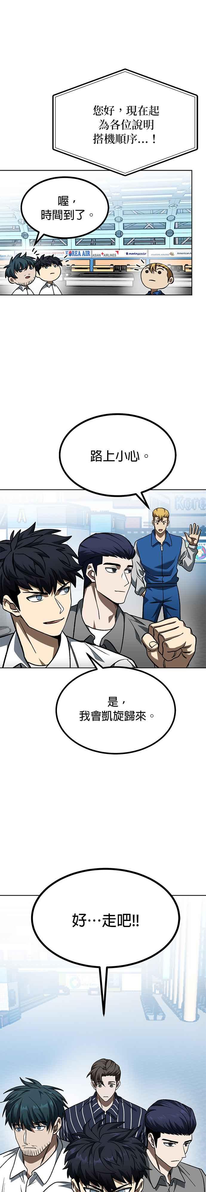 《八角笼的帝王》第87话 第4页