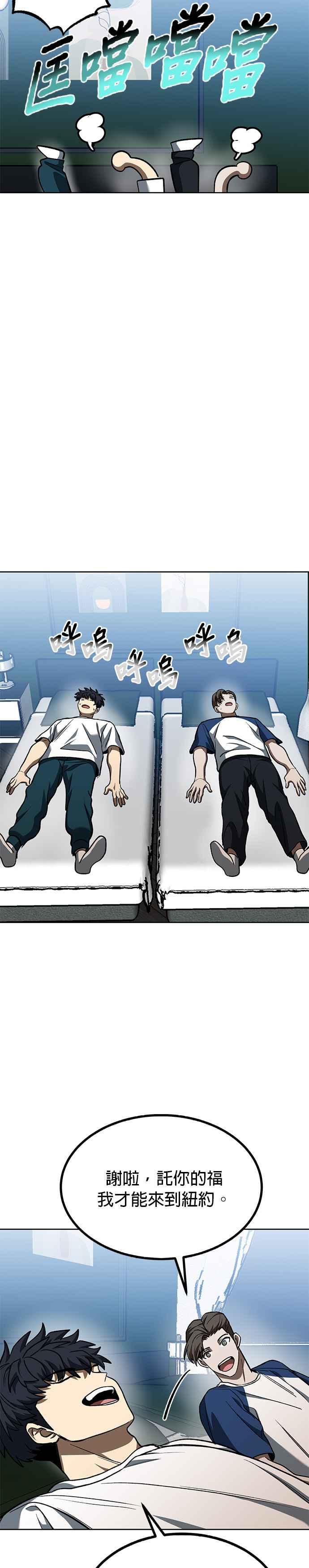 《八角笼的帝王》第87话 第14页