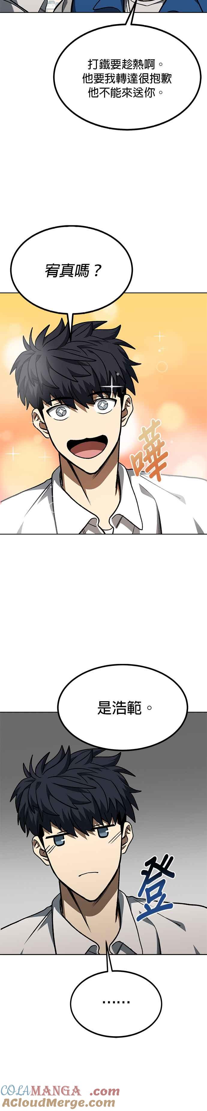 《八角笼的帝王》第87话 第3页