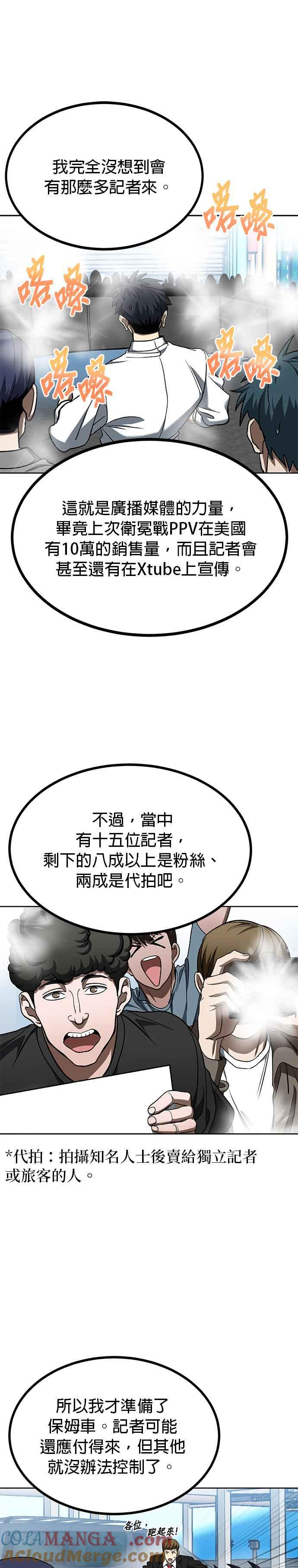 《八角笼的帝王》第87话 第7页