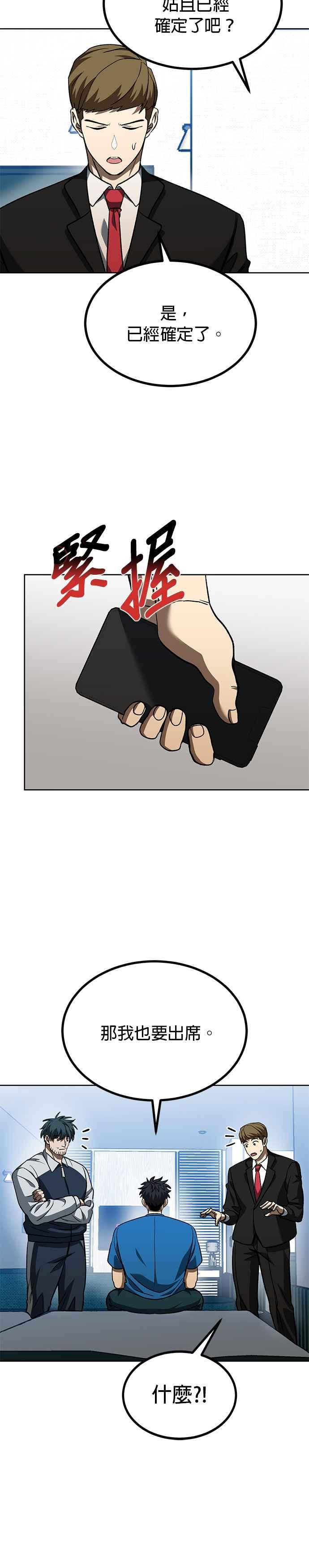 《八角笼的帝王》第87话 第24页