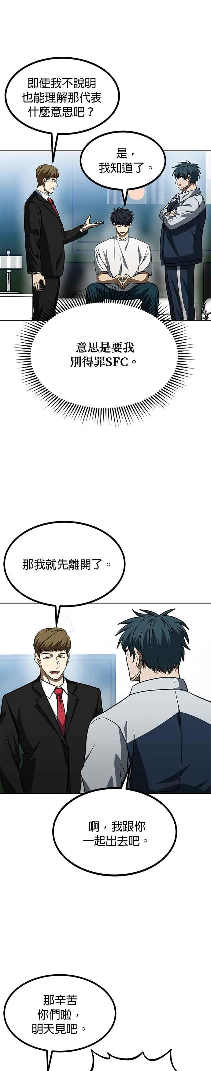 《八角笼的帝王》第87话 第10页