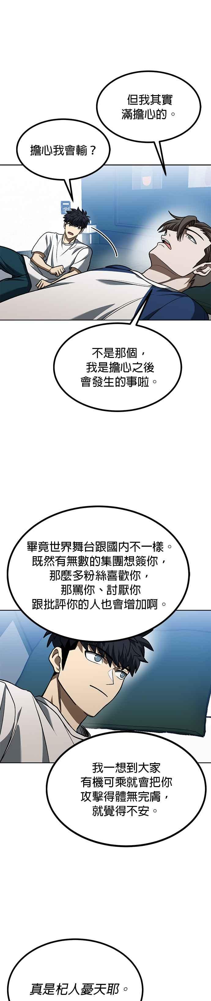 《八角笼的帝王》第87话 第16页