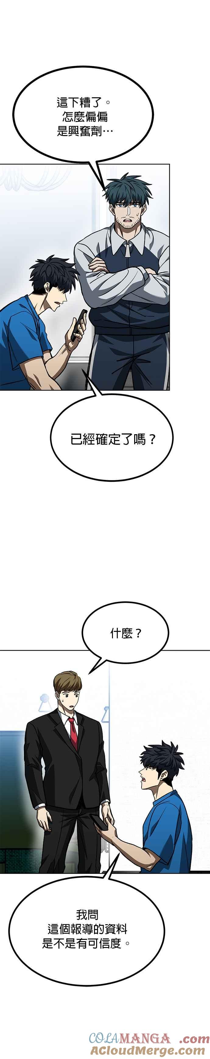《八角笼的帝王》第87话 第21页