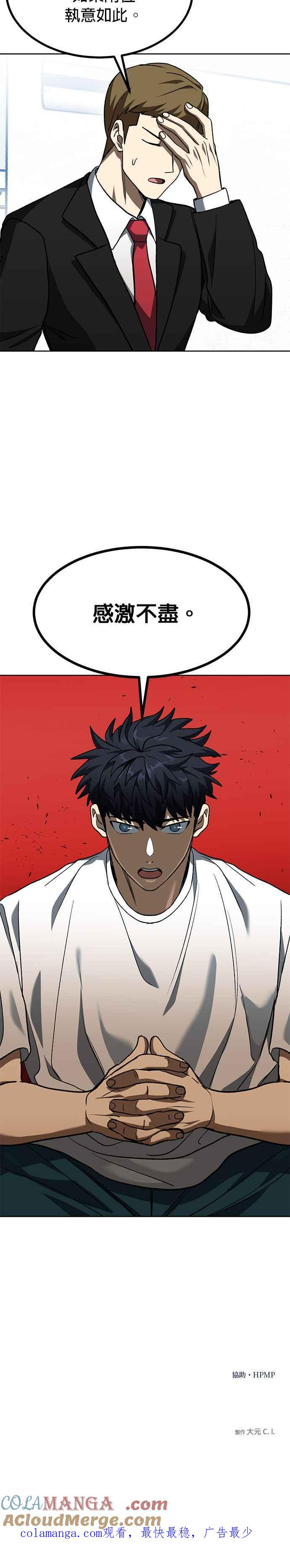 《八角笼的帝王》第87话 第27页