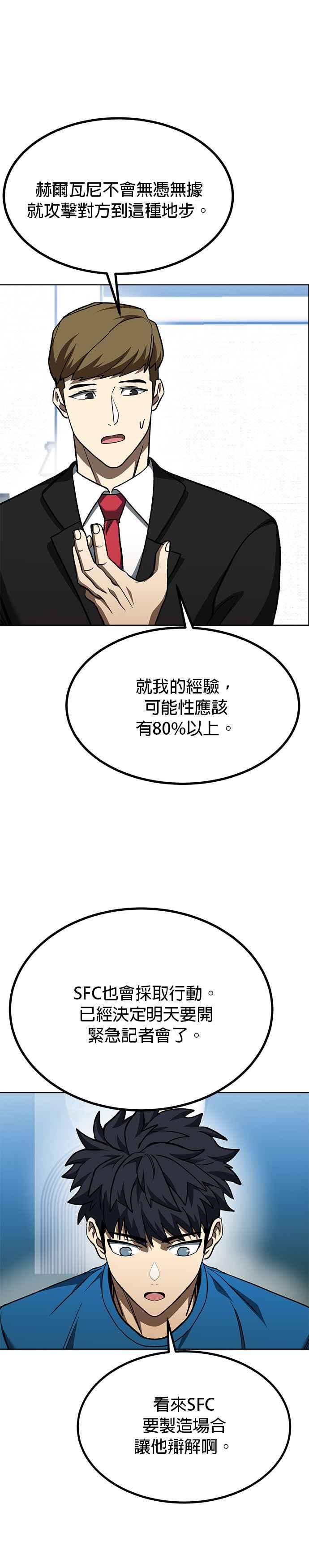 《八角笼的帝王》第87话 第22页