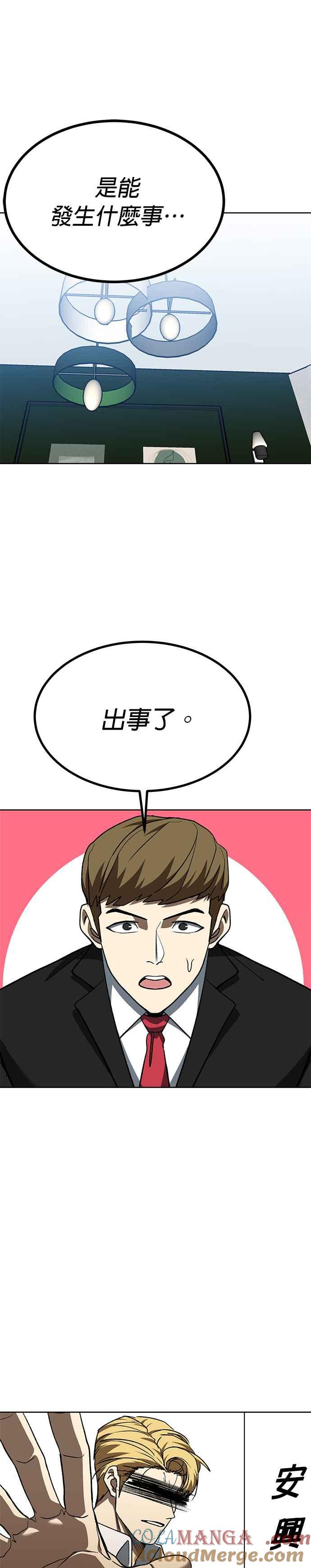 《八角笼的帝王》第87话 第19页