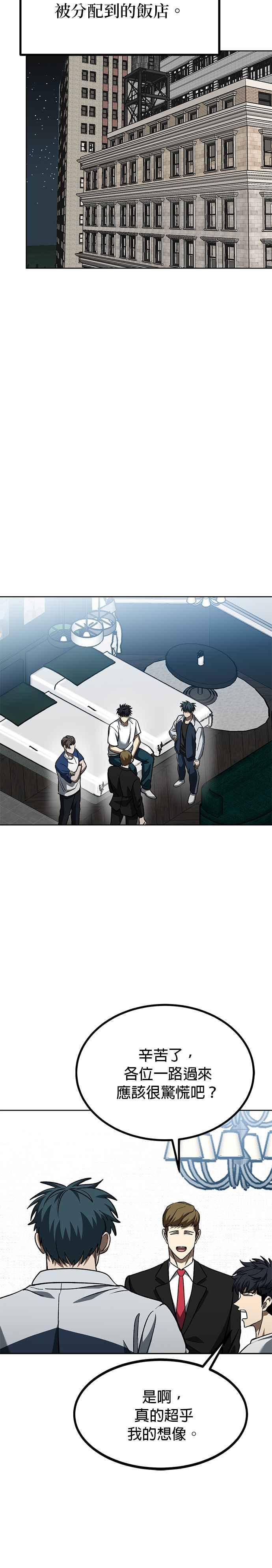 《八角笼的帝王》第87话 第6页