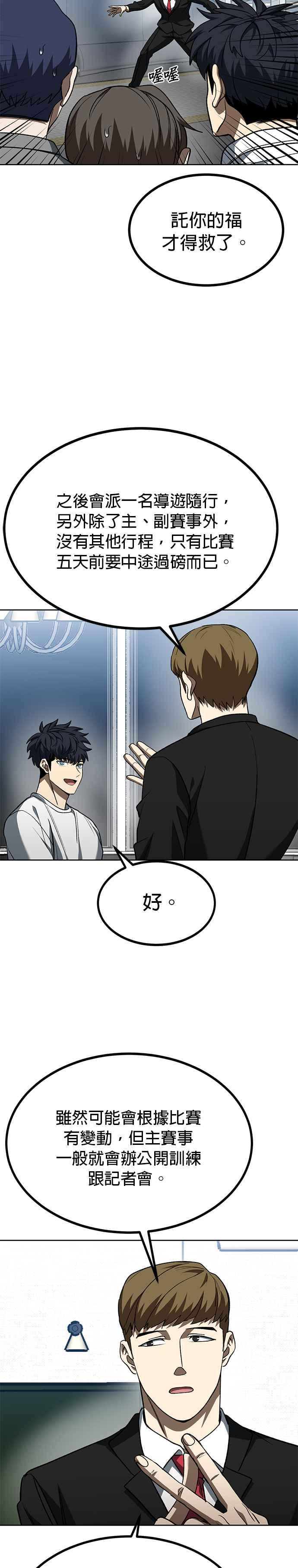 《八角笼的帝王》第87话 第8页