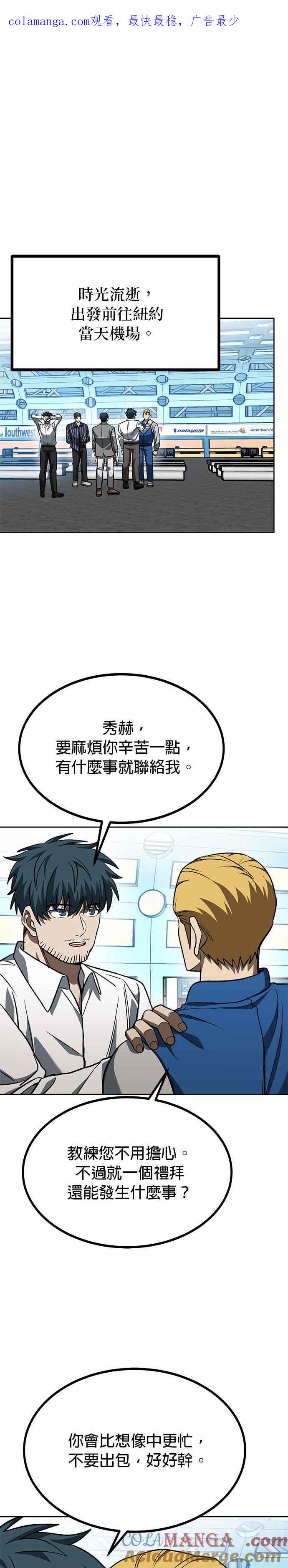 《八角笼的帝王》第87话 第1页
