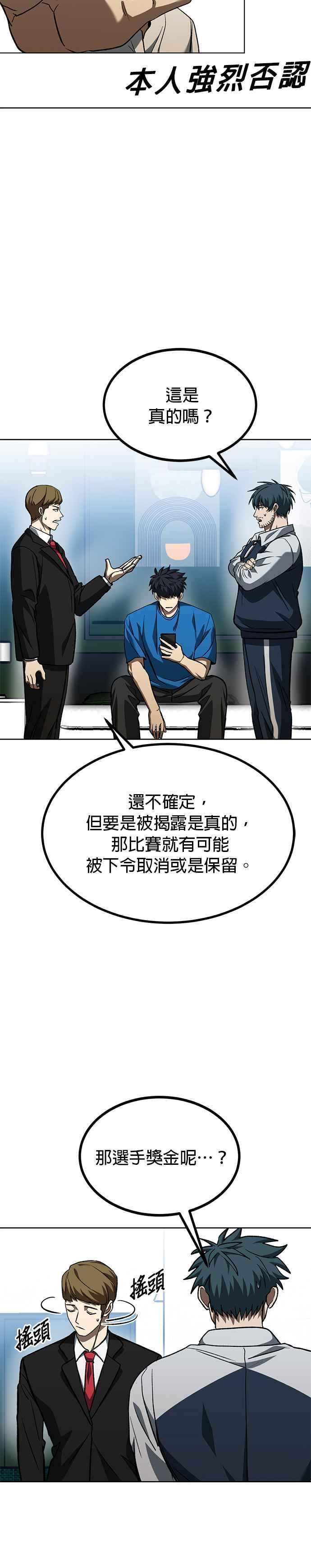 《八角笼的帝王》第87话 第20页