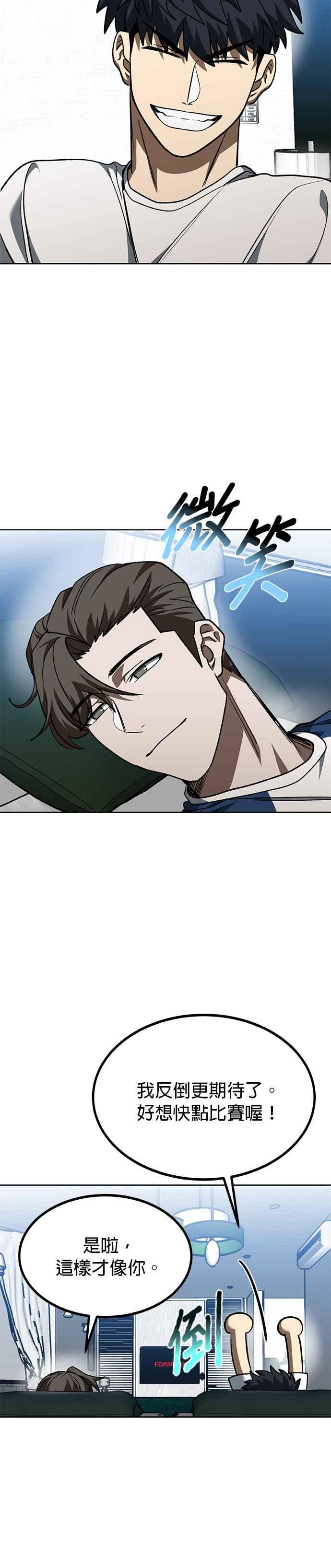 《八角笼的帝王》第87话 第18页