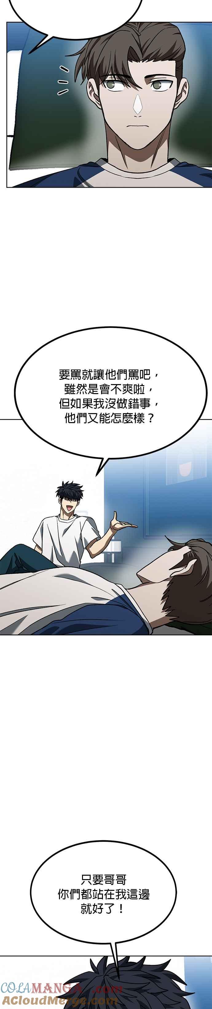 《八角笼的帝王》第87话 第17页
