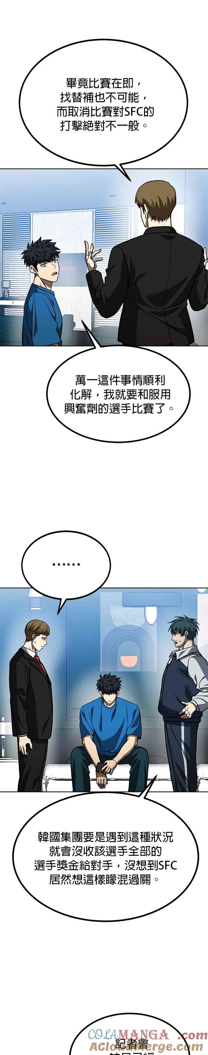 《八角笼的帝王》第87话 第23页
