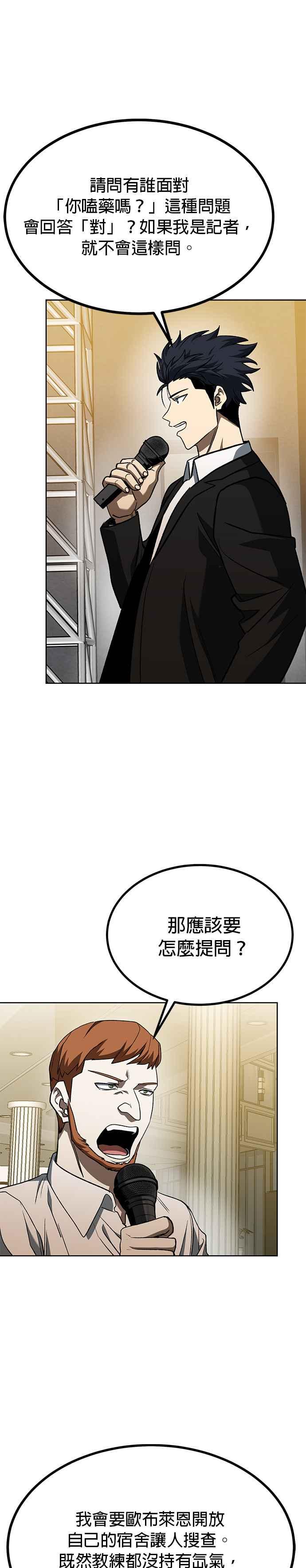 《八角笼的帝王》第88话 第16页