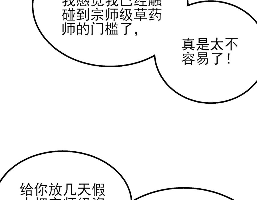 《我靠无敌被动打出成吨伤害！》第86话 炼制史诗级巅峰恢复药水 第182页
