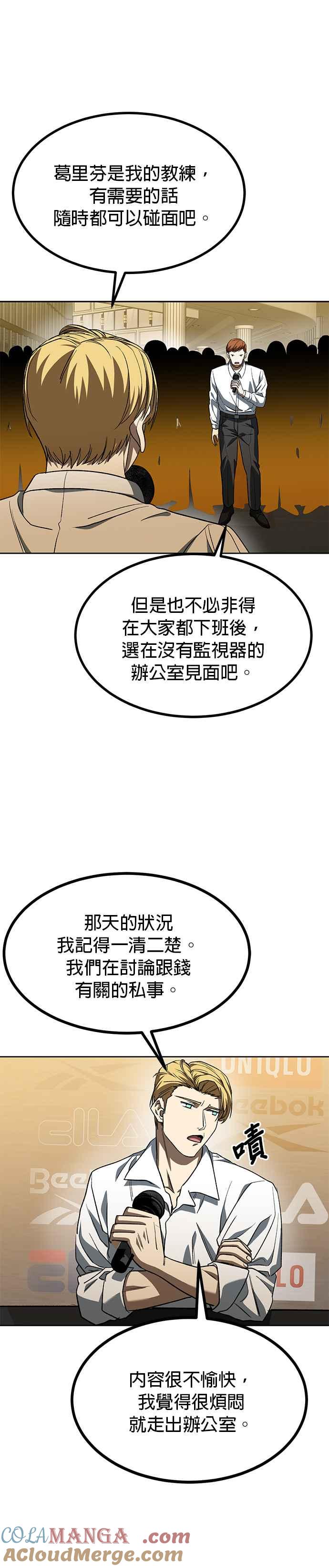 《八角笼的帝王》第88话 第7页