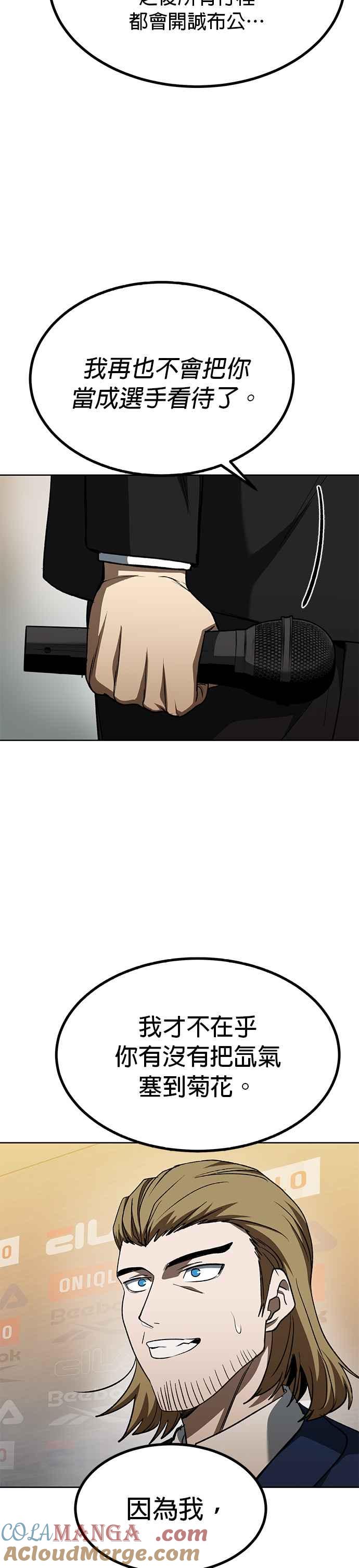 《八角笼的帝王》第88话 第27页