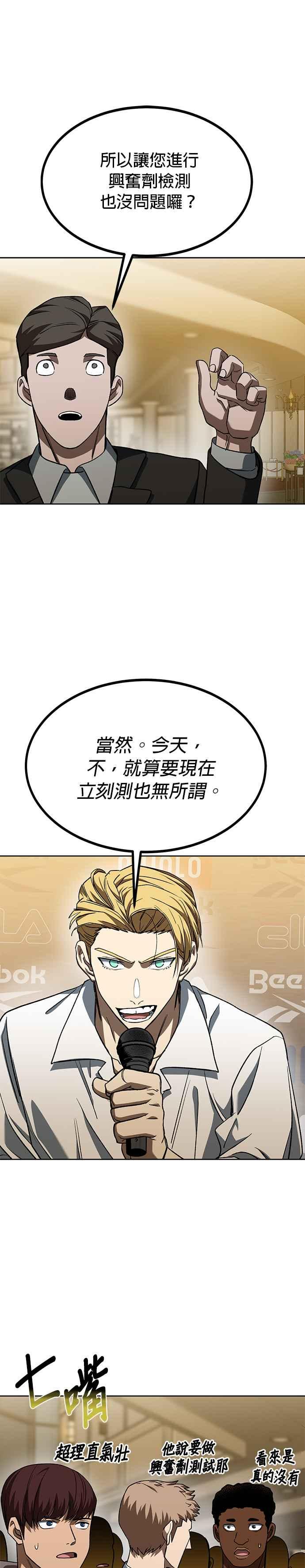 《八角笼的帝王》第88话 第10页