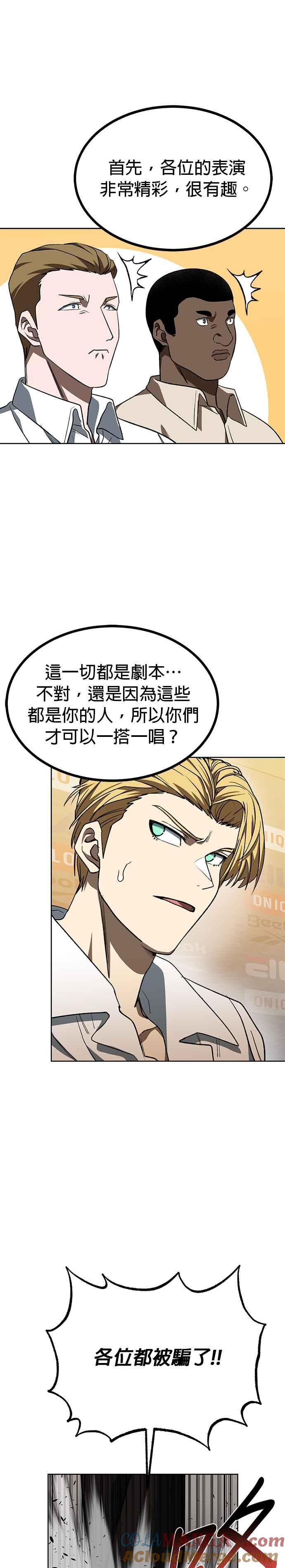 《八角笼的帝王》第88话 第13页