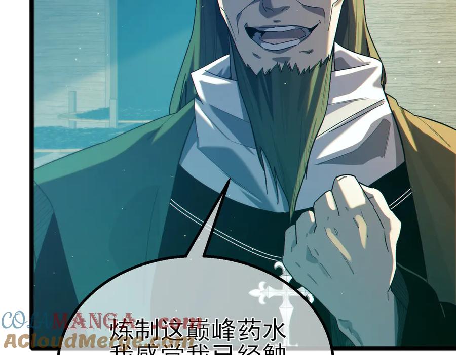 《我靠无敌被动打出成吨伤害！》第86话 炼制史诗级巅峰恢复药水 第181页