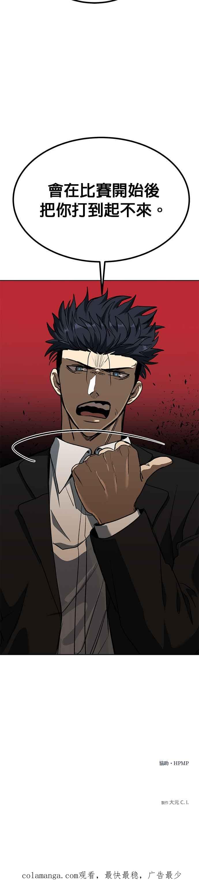 《八角笼的帝王》第88话 第28页