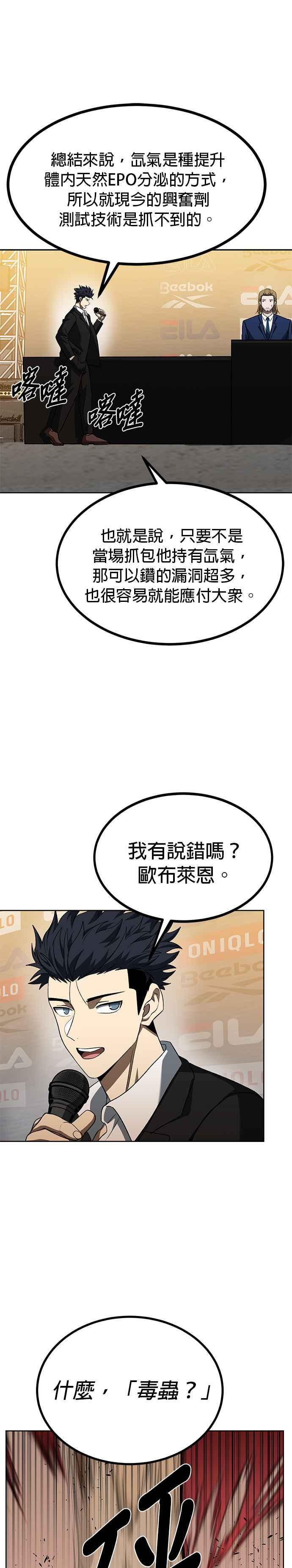《八角笼的帝王》第88话 第22页