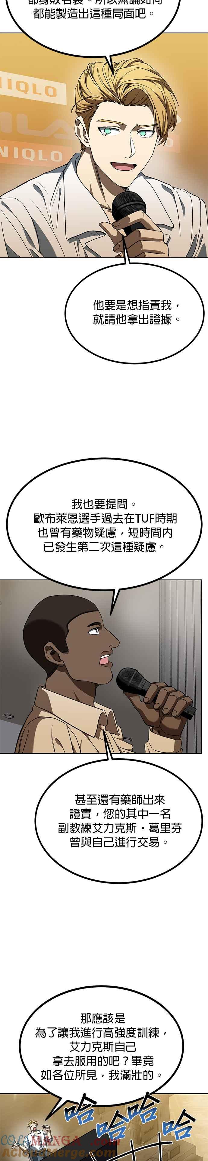 《八角笼的帝王》第88话 第5页
