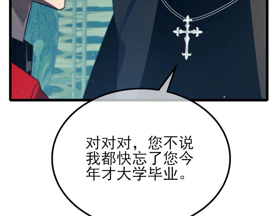《我靠无敌被动打出成吨伤害！》第86话 炼制史诗级巅峰恢复药水 第188页