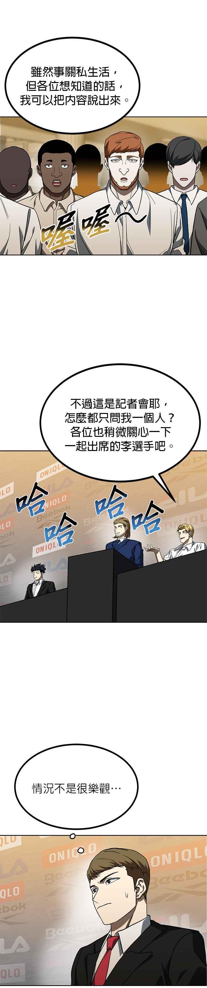 《八角笼的帝王》第88话 第8页
