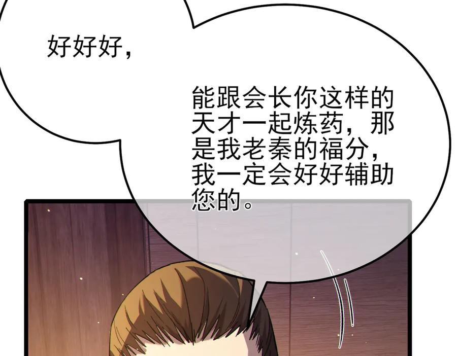《我靠无敌被动打出成吨伤害！》第86话 炼制史诗级巅峰恢复药水 第159页
