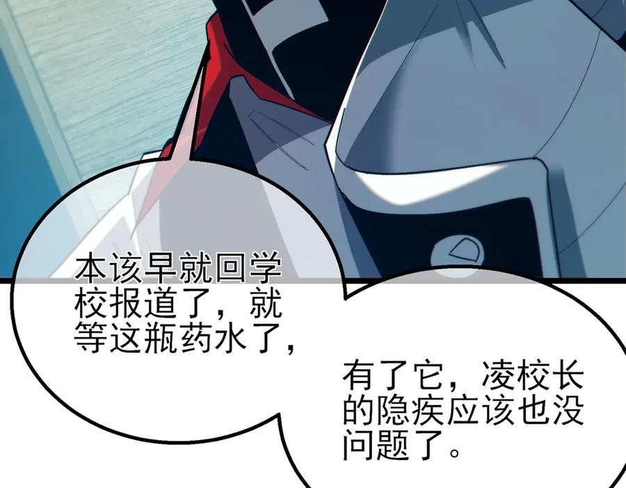 《我靠无敌被动打出成吨伤害！》第86话 炼制史诗级巅峰恢复药水 第191页