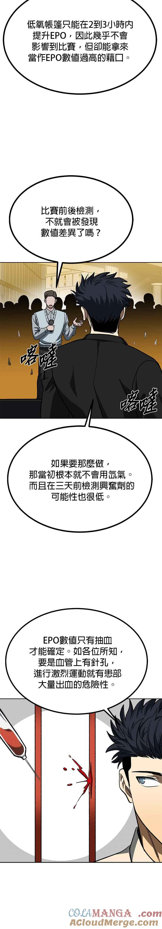《八角笼的帝王》第88话 第21页
