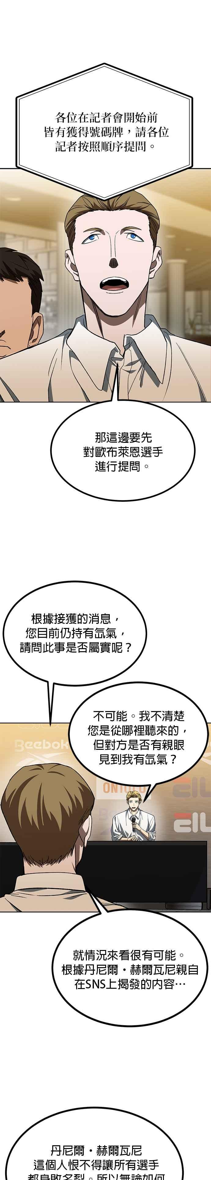 《八角笼的帝王》第88话 第4页